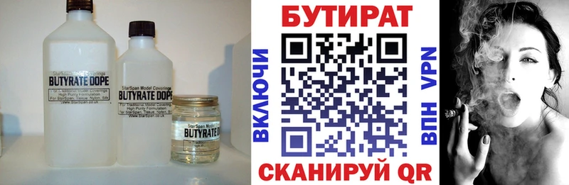БУТИРАТ бутик цена Руза